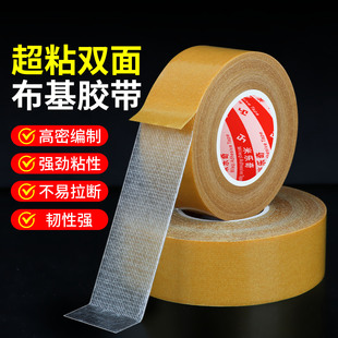 米乐奇超粘双面布基胶带制衣厂用布料春联无痕胶不伤墙结婚网纹布基双面胶地毯强力无痕高粘度贴对联专用胶布