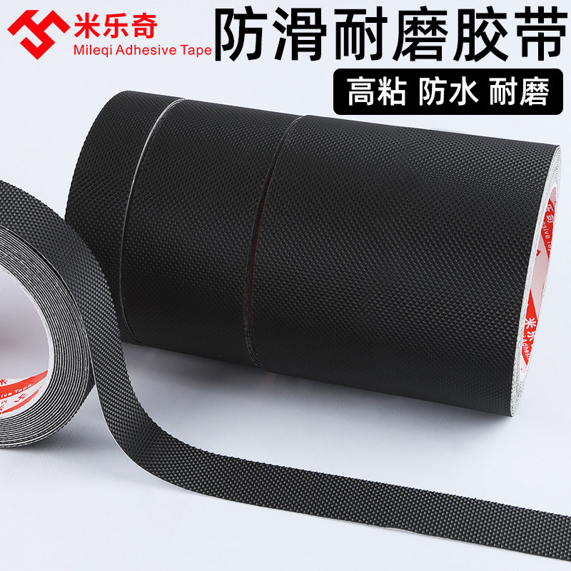 防滑耐磨胶带增加摩擦力橡胶防滑条防摩擦胶带防磨贴纸黑色增强摩擦橡胶网格纹非硅橡胶皮单面胶自粘防滑垫