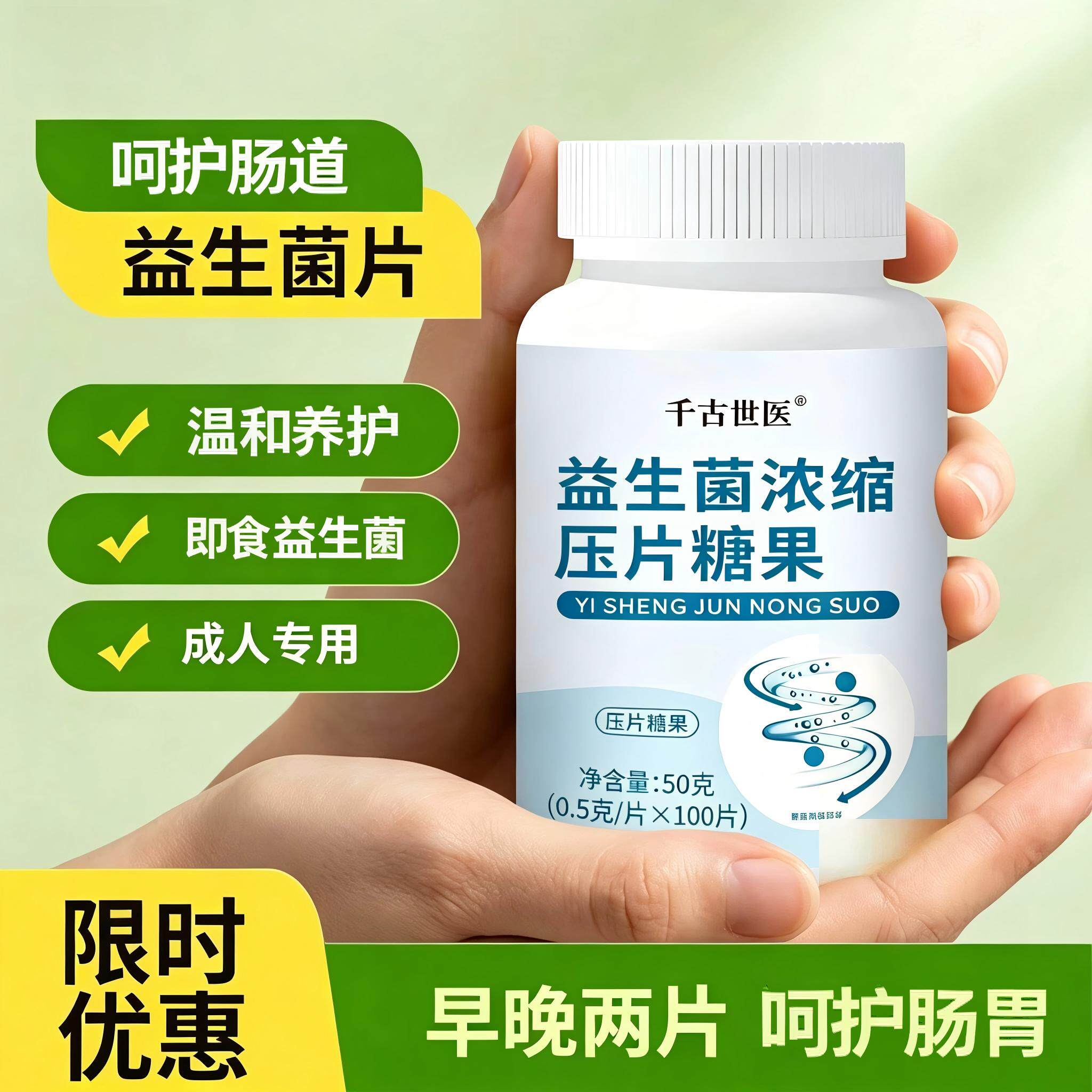 益生菌咀嚼片调理成人肠胃乳酸菌浓缩片大人肠道压片糖果中老年人