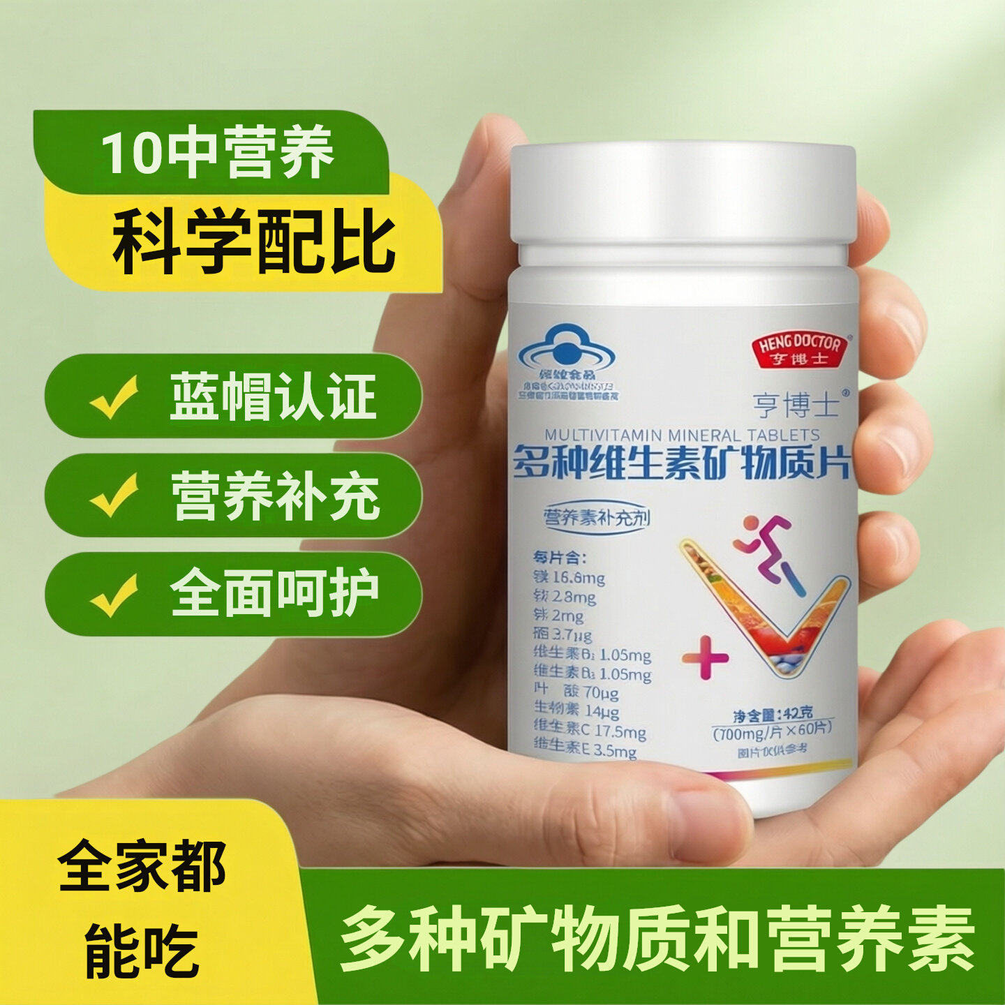 多种维生素矿物质片维生素C E叶酸生物素铁锌硒镁VB蓝帽子保健品