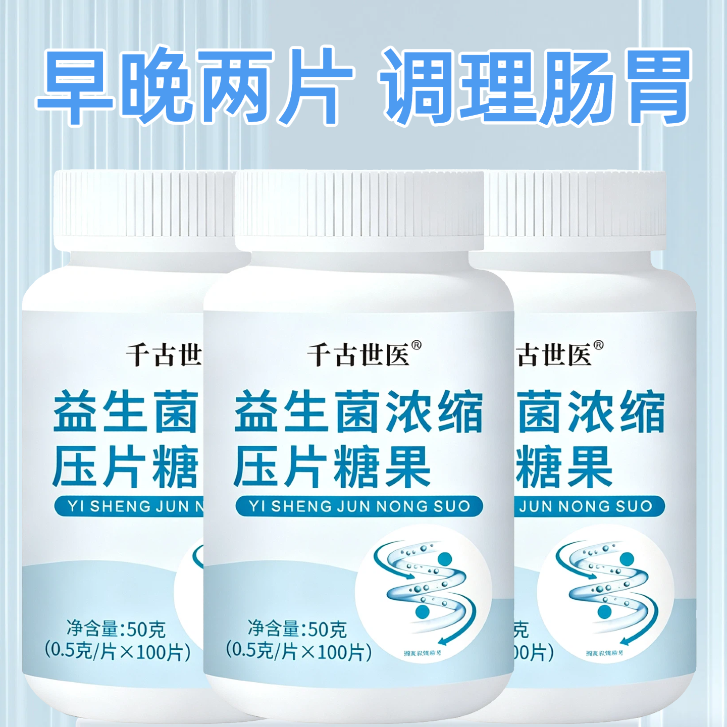 益生菌片成人调理大人肠胃肠道乳酸菌浓缩压片糖果改善健康酵素