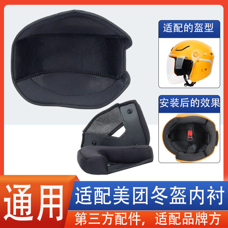 冬季美团智能头盔内衬里衬内胆海绵垫缓冲全半盔护耳配件通用,摩托车/装备/配件,头盔饰配,淘宝优惠券,粉丝福利购,淘宝优惠卷