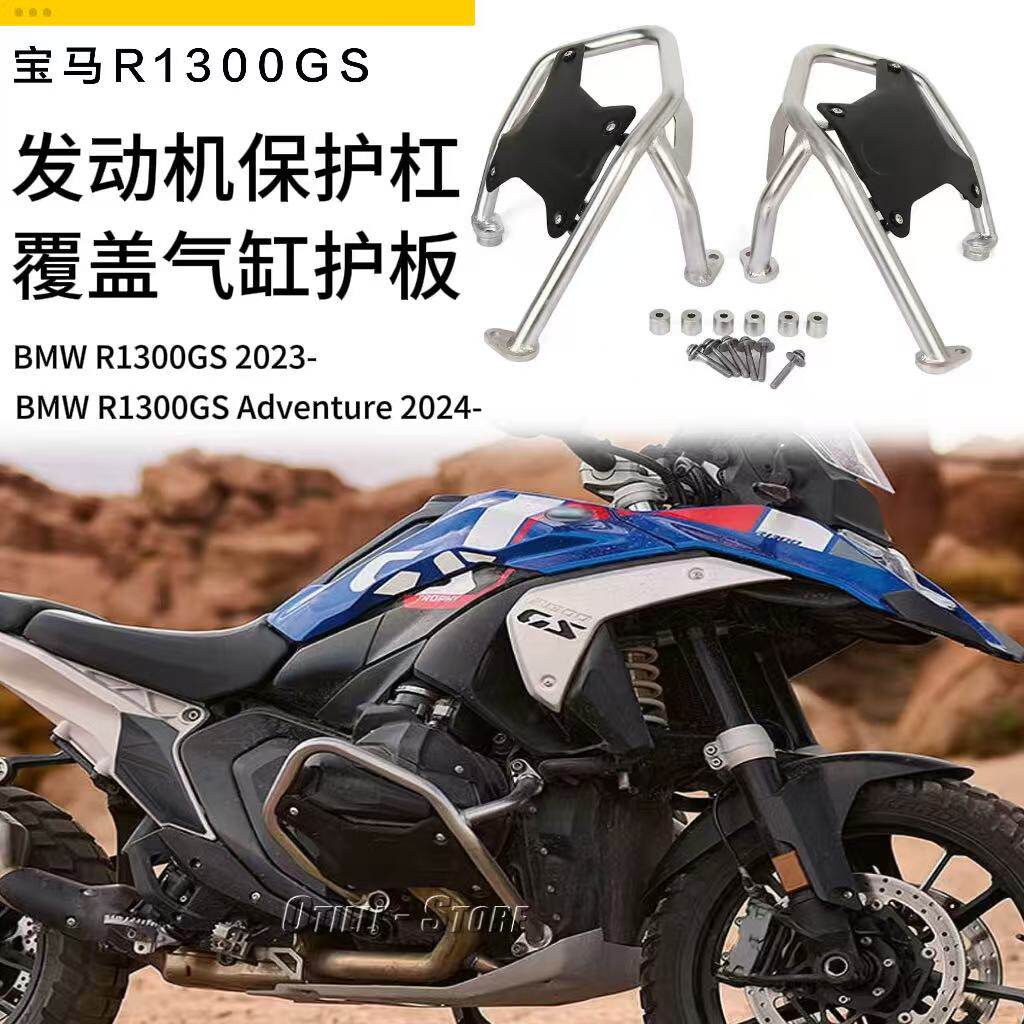 适用于宝马R1300GSADV改装保险杠防摔护杠排气管防摔杠排气管护杠