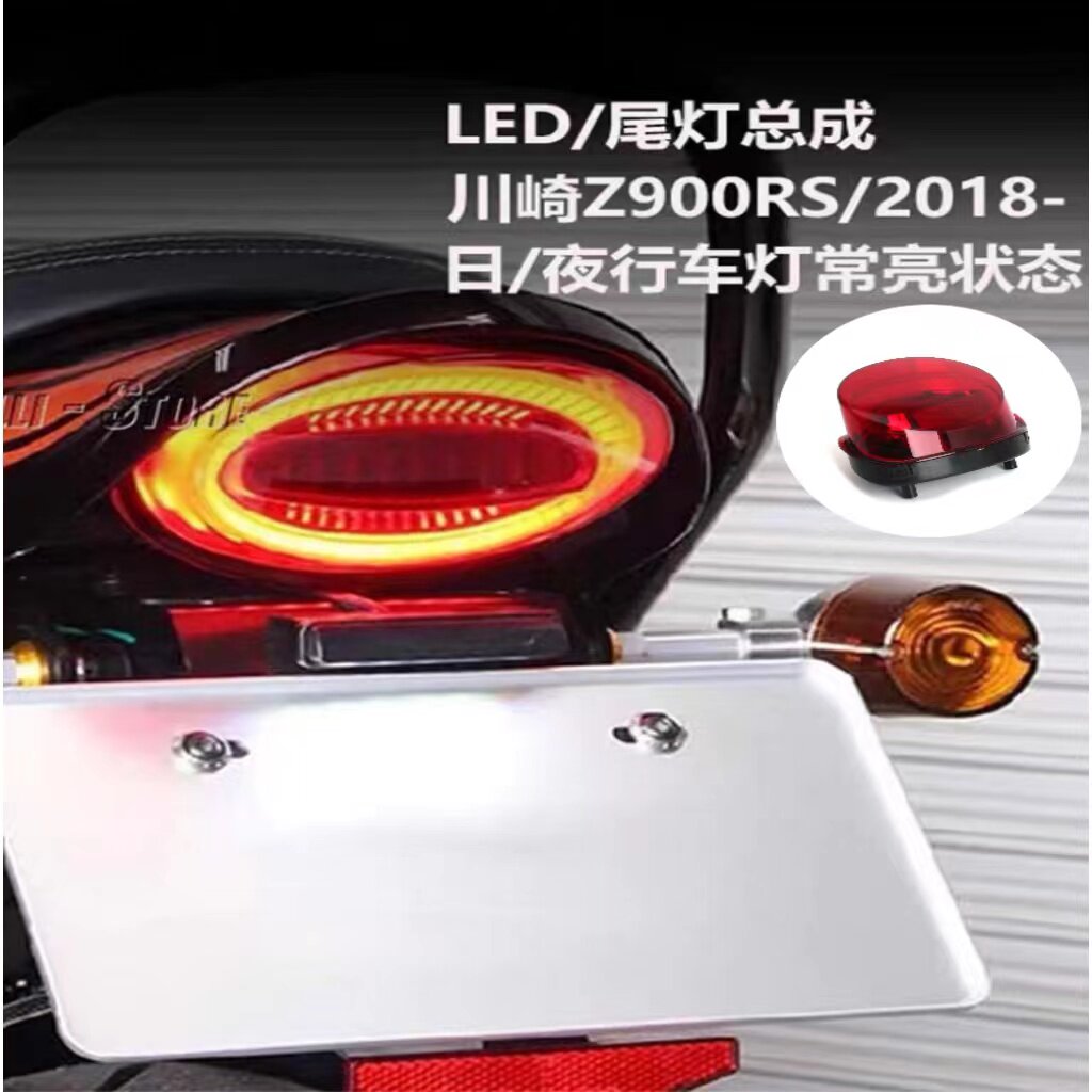 川崎LED尾灯总成后制动灯改装灯