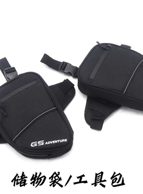 适用于 宝马 R1200GS R1250GS F850GS 储物袋 工具包 防水腿包