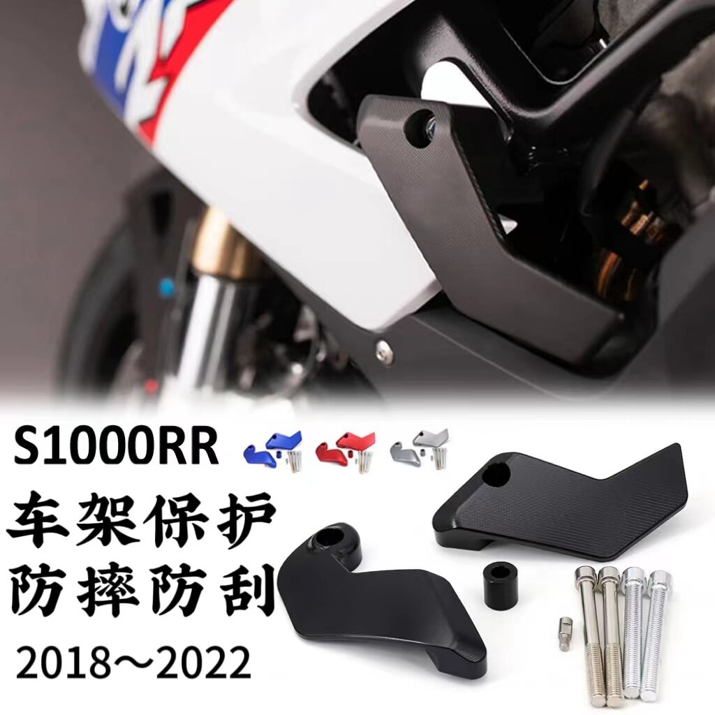 适用于 宝马 S1000RR 2018-2022款 摩托车改装配件落地保护防摔杠