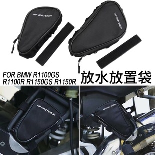 适用于宝马R1100GS R1150GS R1100/1150R 防水袋框架防撞杆放置袋