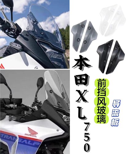 本田前玻璃导流板挡风导流罩
