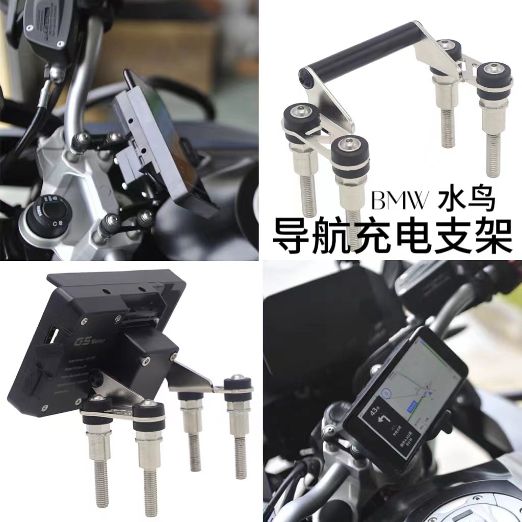 BMW车把固定座螺丝架导航充电架