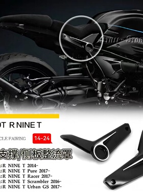 适用于宝马拿铁R9T R NINE T摩托车侧板中间整流罩坐垫三角支撑盖