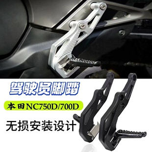 适用于本田摩托车 NC750D/NC700D 改装驾驶员 折叠铝合金脚踏配件