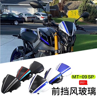 适用于 雅马哈 MT 09新款摩托车改装挡风玻璃支架挡风板扰流板件