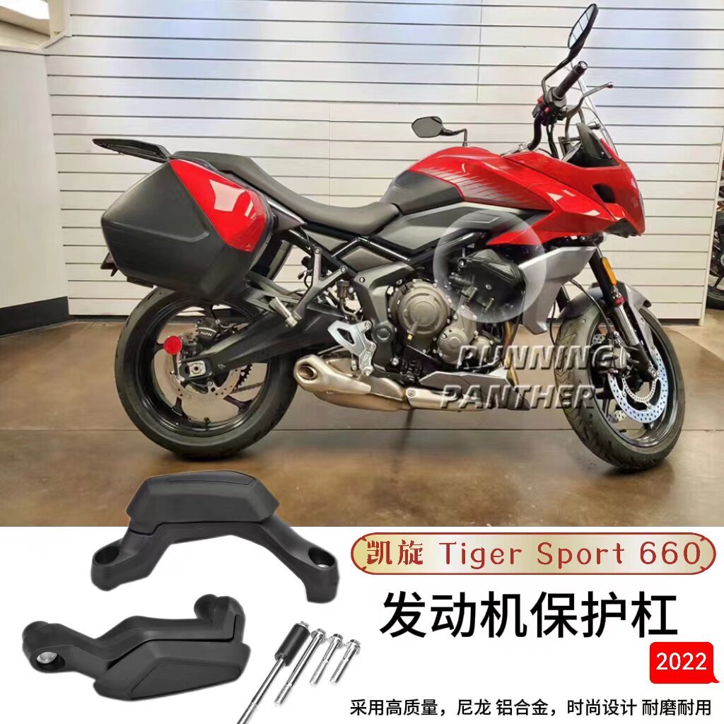 适用于凯旋Tiger Sport 660摩托车发动机防碰撞滑块防坠落保护22-