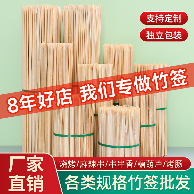 烧烤签子竹签冰糖葫芦串串烤肠钵钵鸡专用竹签子 一次性商用批 发