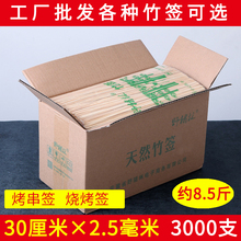 野猪林竹签批发30cm*2.5mm 3000支/箱羊肉串炸串竹签烧烤工具签子