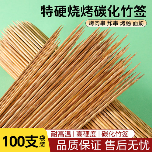 特硬碳化烧烤竹签家用一次性烧烤