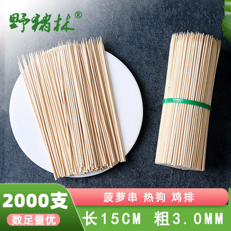 竹签15cm*3mm烤肠热狗鸡排水果一次性短签子冰糖葫芦制作材料小串