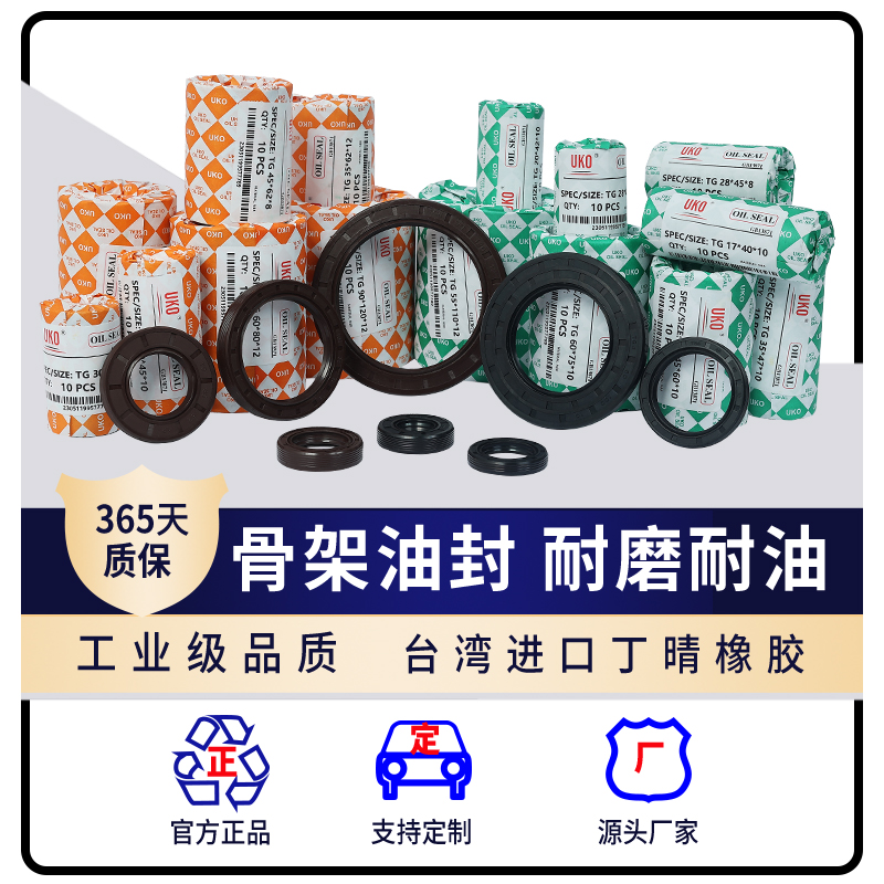 UKO骨架油封TC8*24*25*26*6*7*8进口品质FB耐油TG耐磨AS好质量