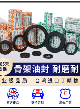 UKO骨架油封TC15*16*17*18*19*45*47*52*5*6*7*8*10FB耐磨AS防尘G