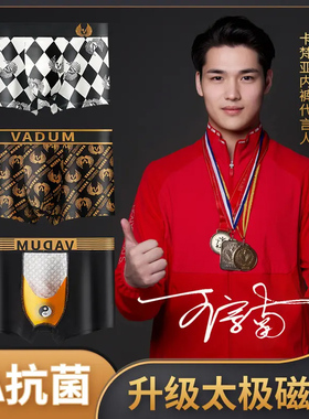 VADUM品牌男士内裤莫代尔冰丝7A抗菌太极磁石内裆透气男生四角裤