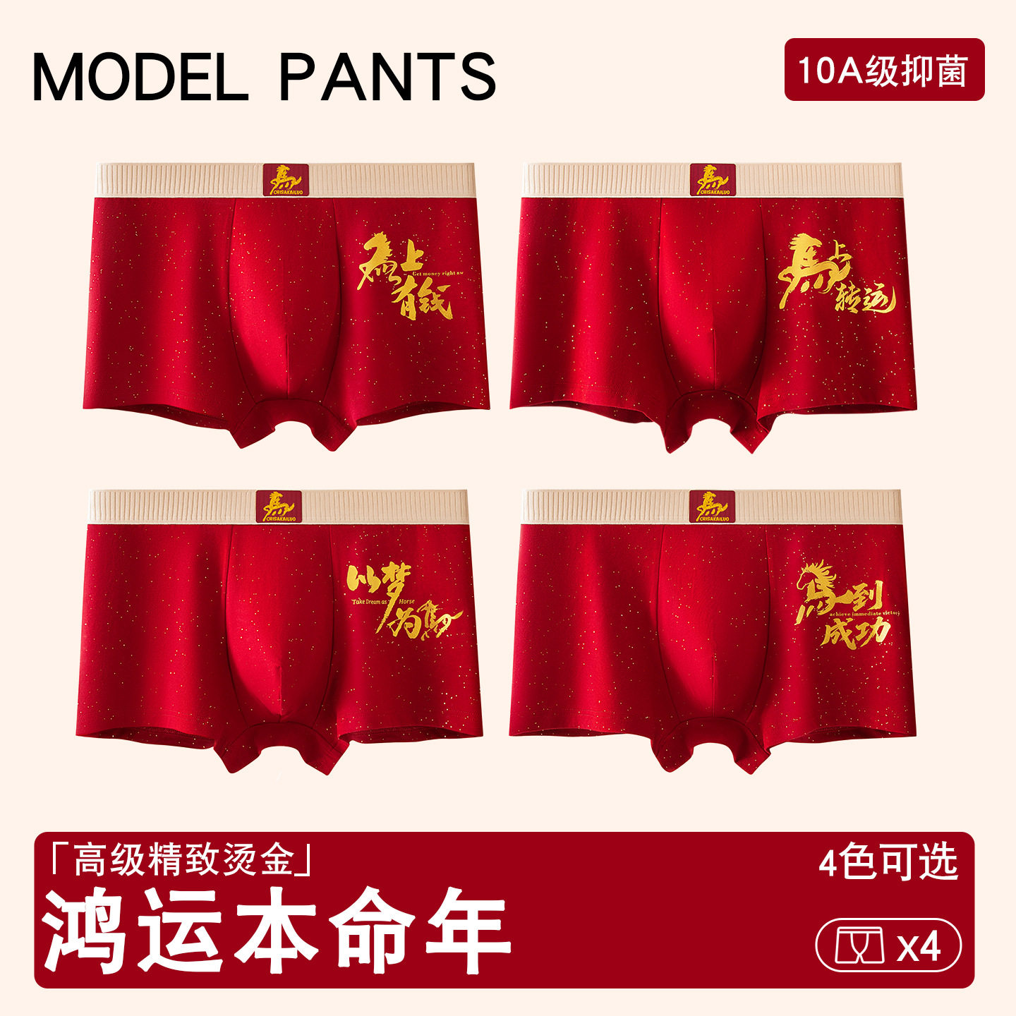 2026新年本命年男士内裤透气大红色舒适男款纯棉四角裤结婚礼盒装