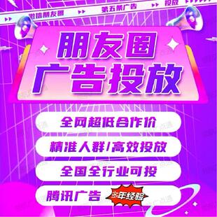 微信朋友圈广告投放附近推广腾讯广告门店活动投放促销宣传信息流