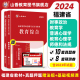 教育综合专用教材教师招聘考编用书 山香教育福建省教师招聘考试教材用书2024教育综合教材及福建历年真题押题卷2本