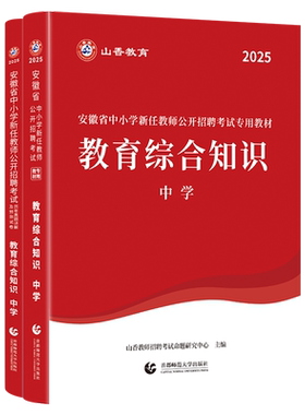 山香教育2026年安徽省教师招聘