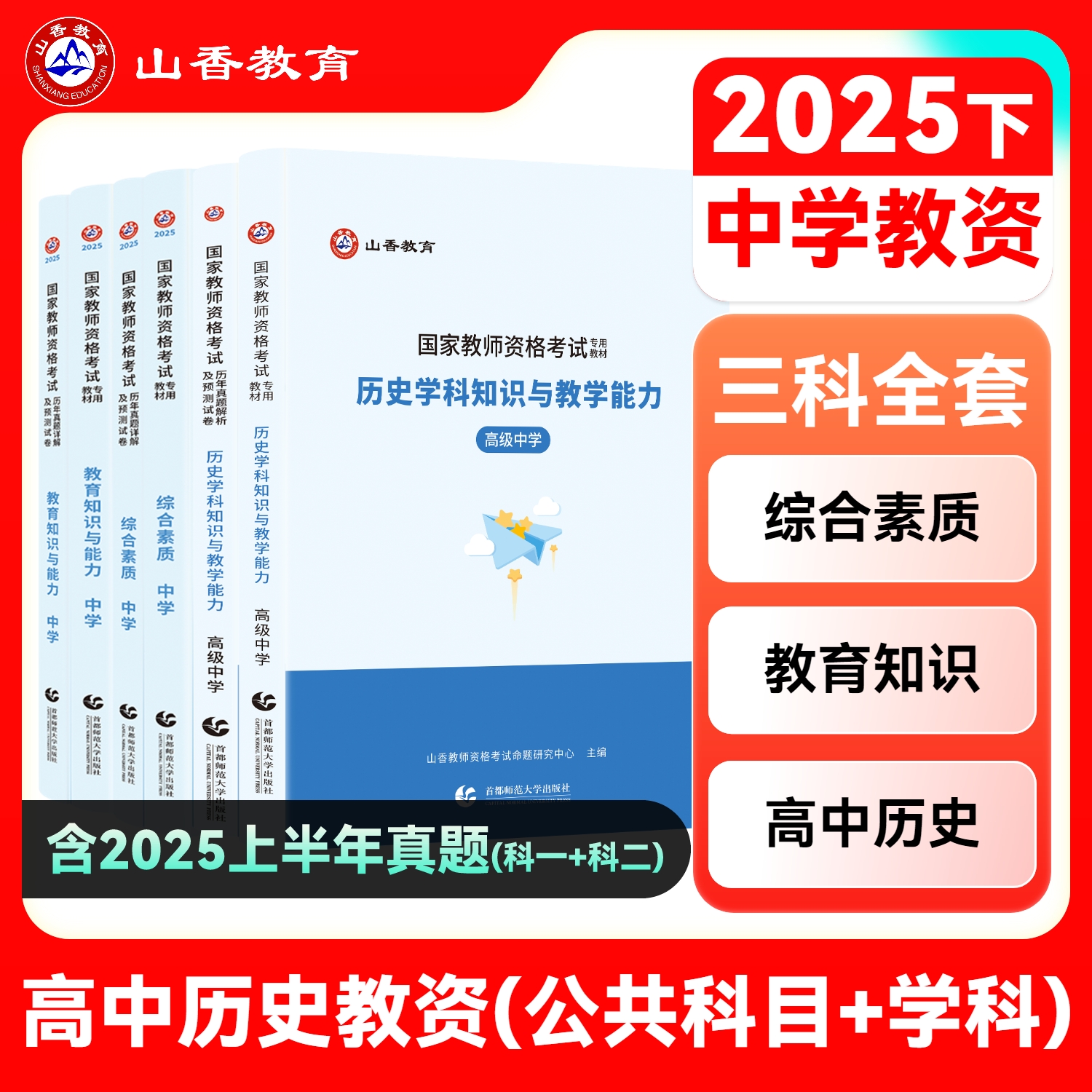 山香高中历史教师资格