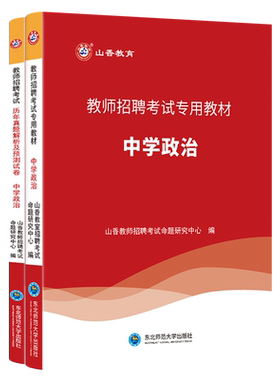 山香教师招聘考试历年真题