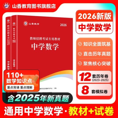 山香中学数学教师招聘山香教育