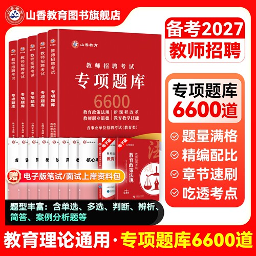 教师招聘教育学心理学专项题库