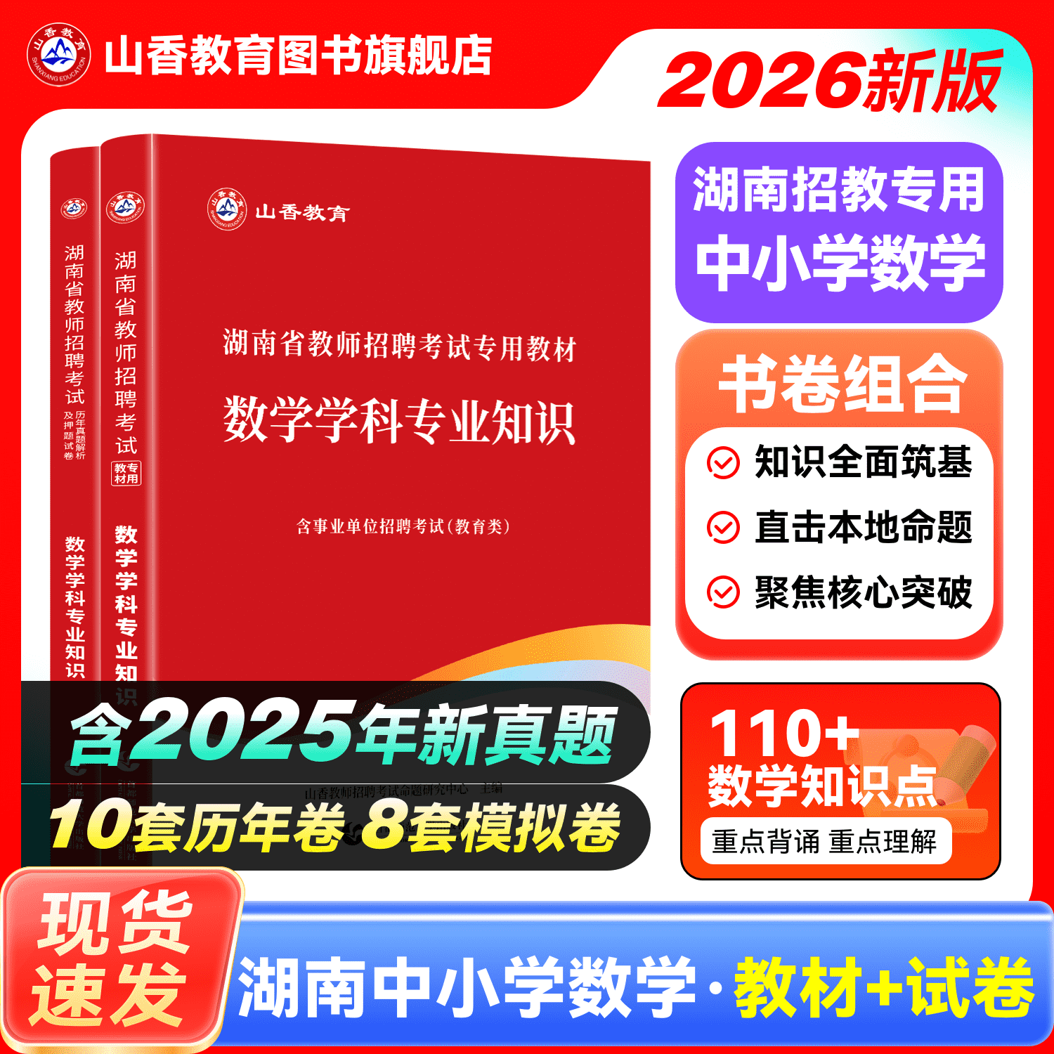 湖南教师招聘考试专用