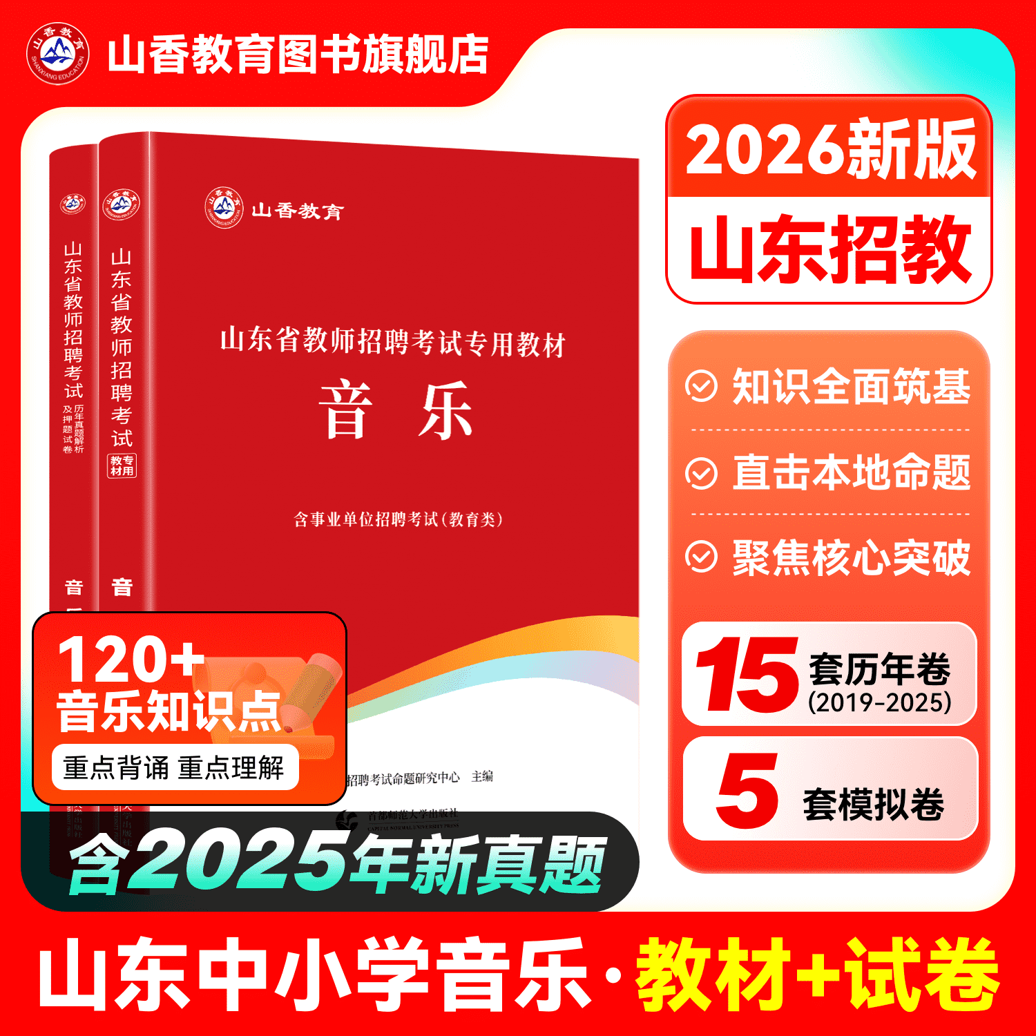 山东省教师招聘考试历年真题解析