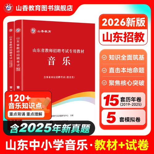 山东省教师招聘考试历年真题解析