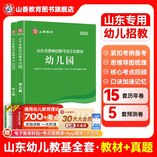 山香教育招聘考试幼儿园历年真题