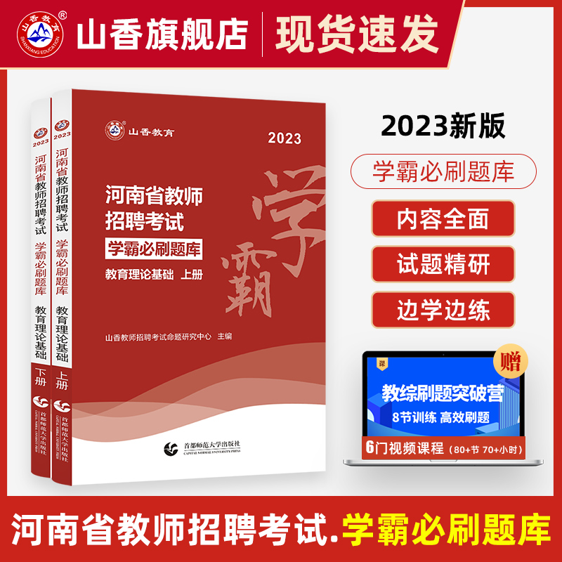 山香教育河南省2023年招聘考试