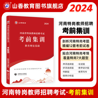 河南省特岗教师招聘考试集训