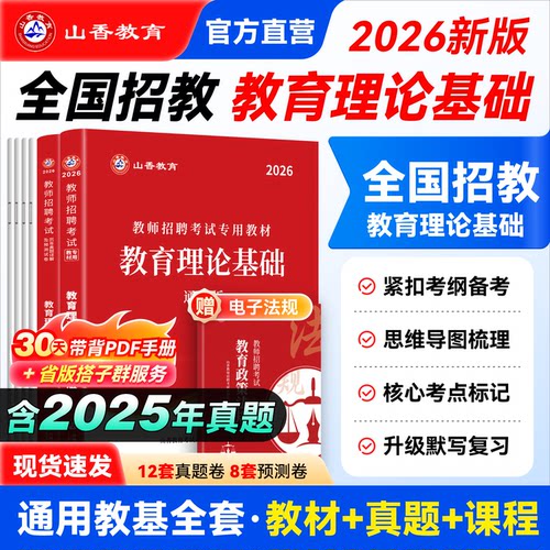 山香教育2026通用版教育理论