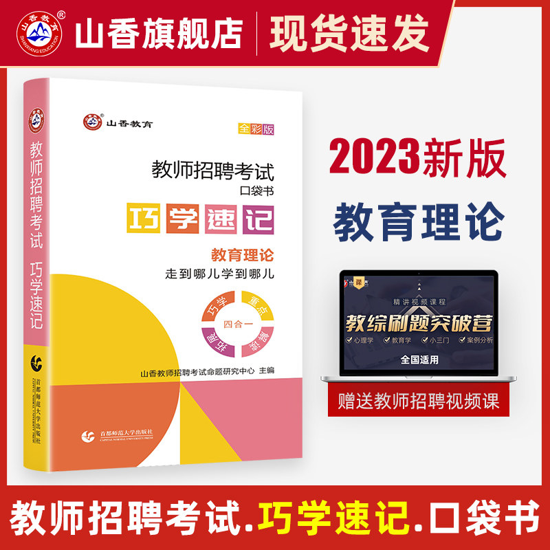 2023山香教育教师招聘考试巧学速记教育理论图解速记口袋书使用感如何?