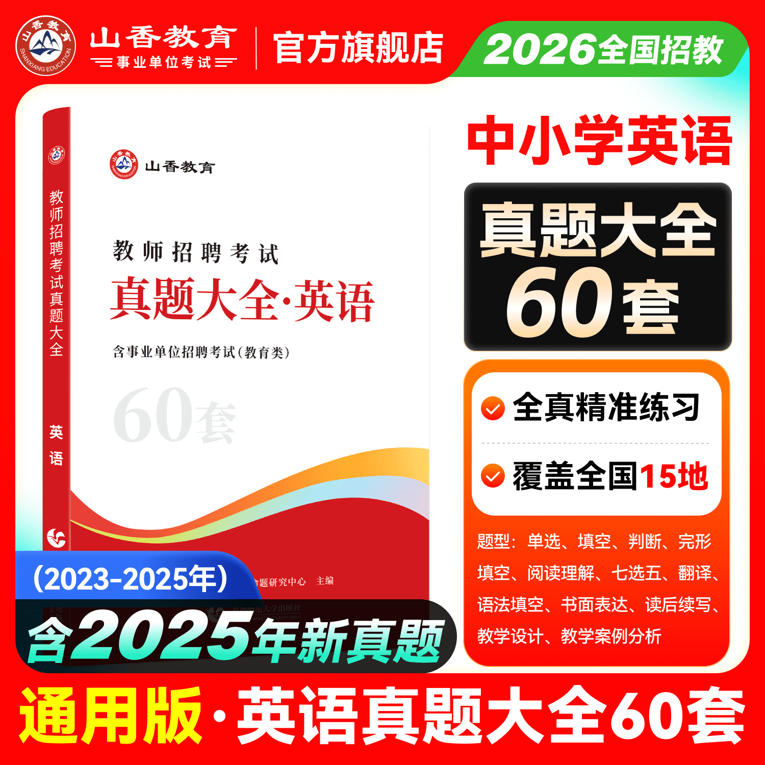 2026教师招聘考试学科专业英语
