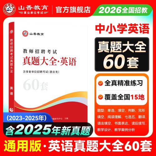 2026教师招聘考试学科专业英语