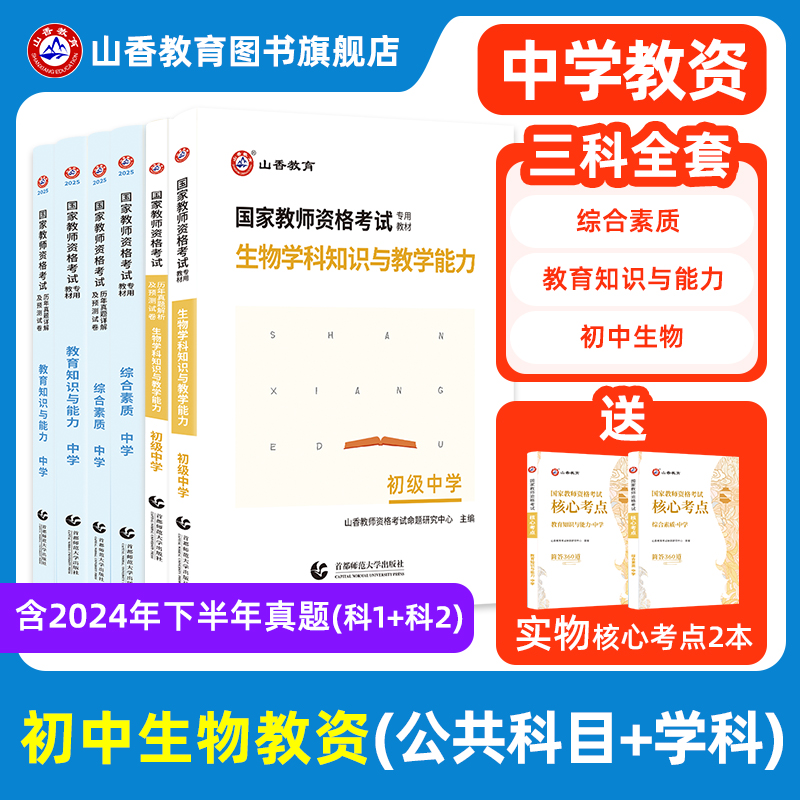 国家教师资格考试精析