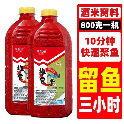 老坛醇维它酒米野钓鲫鱼窝料