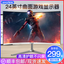 夏新24英寸超薄曲面高清电脑显示器办公家用网吧台式电脑IPS4屏幕电竞2K游戏HDMI液晶144HZ无边框4K监控27\22