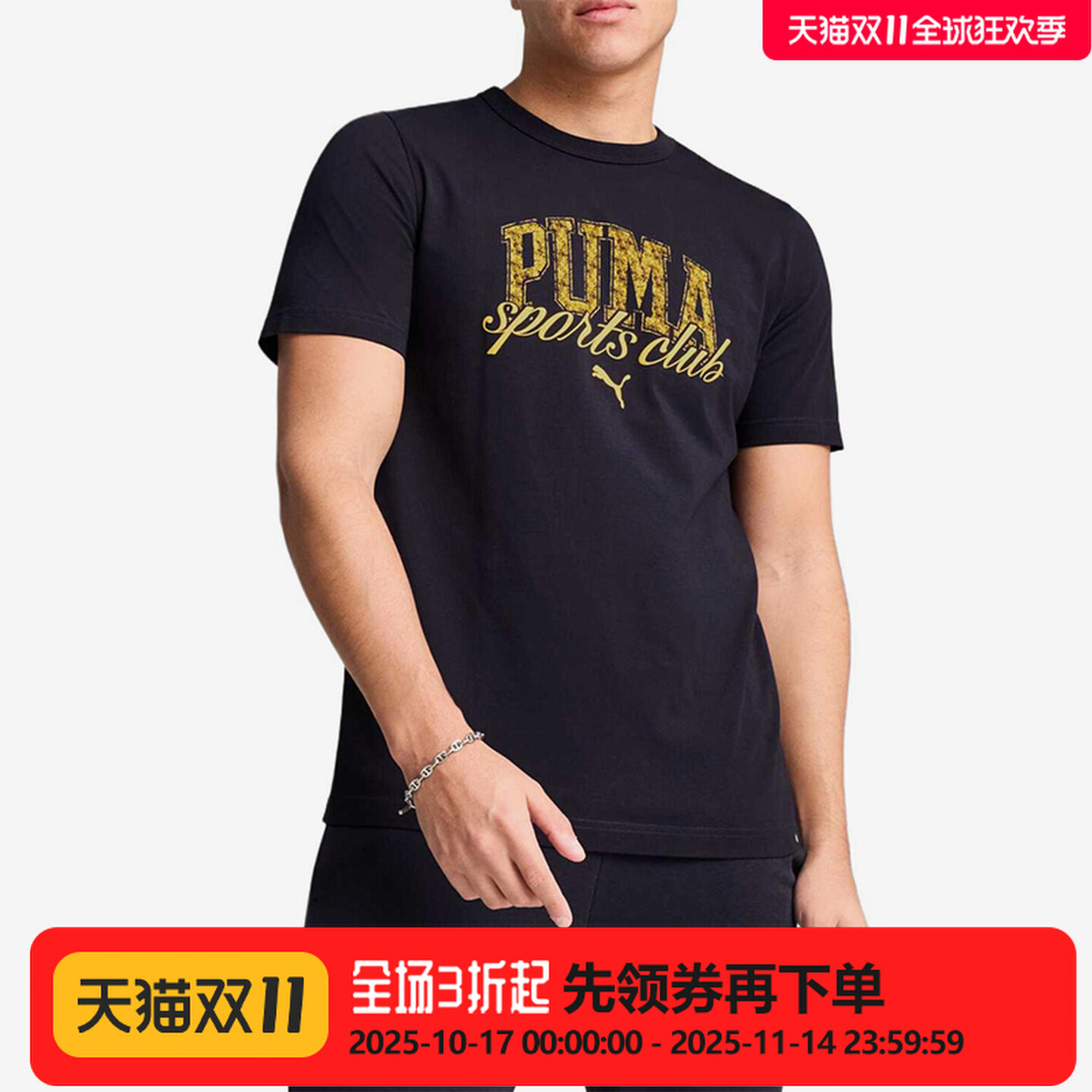 Puma/彪马2025新款男士时尚潮流运动短袖T恤688921-16