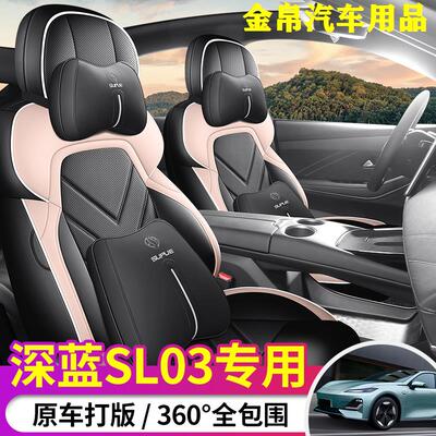 22-24款长安深蓝SL03专用