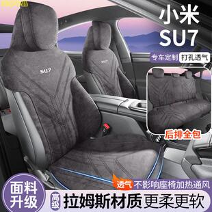 配小米SU7专用汽车座套拉姆斯透气马鞍垫四季通风座套半包围坐垫