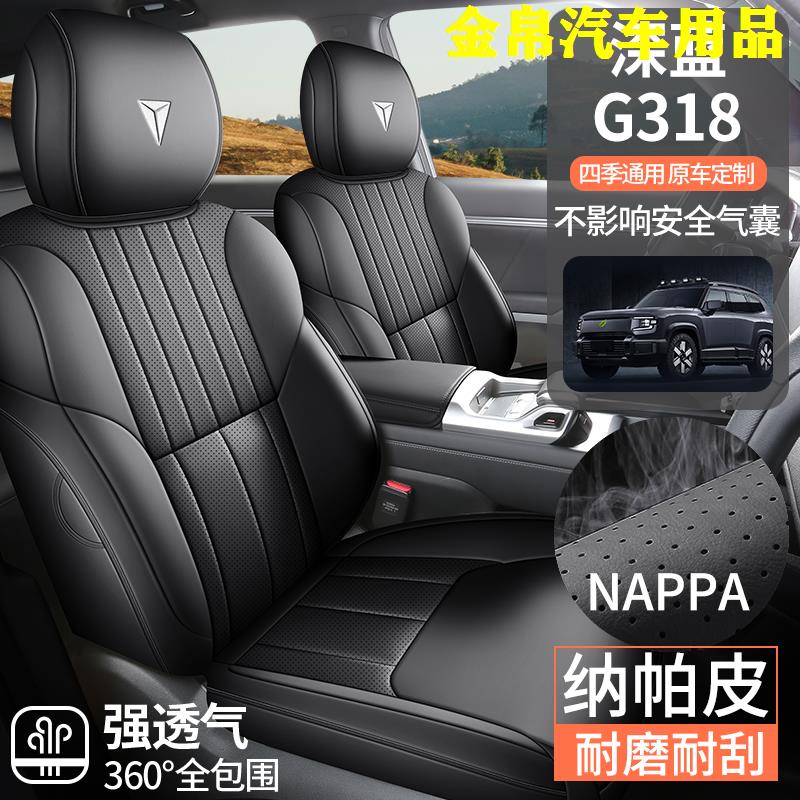 24-25款长安深蓝G318专用座套全包椅套四季汽车坐垫皮革免洗座垫