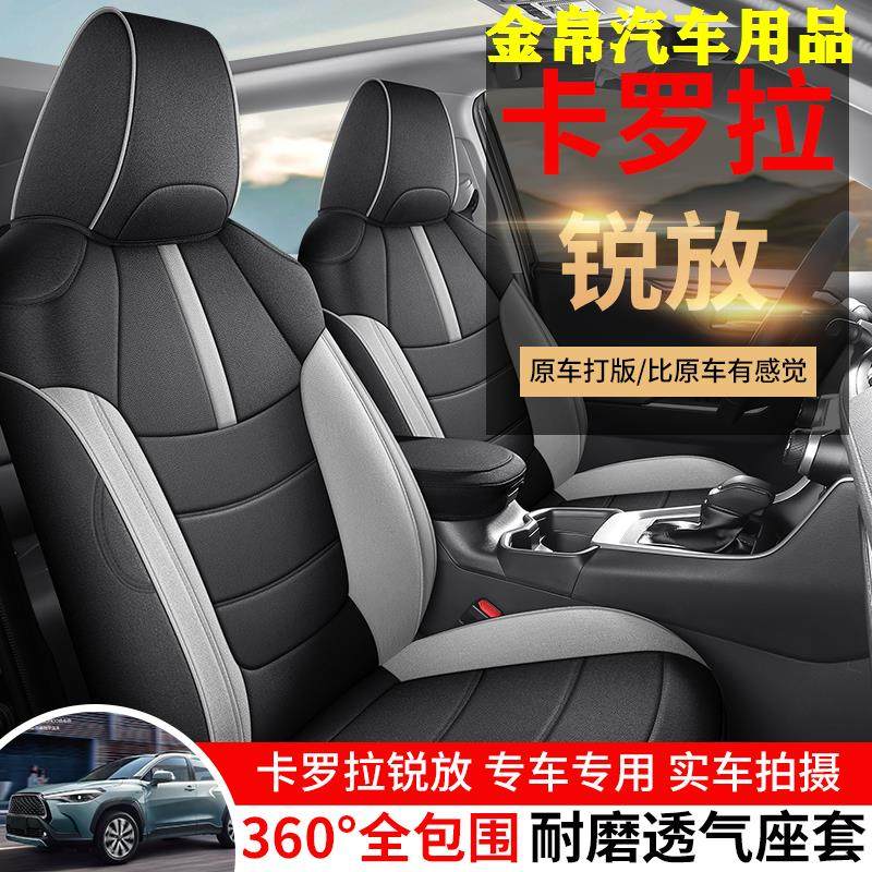 卡罗拉锐放专用椅套订做亚